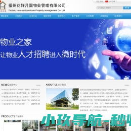 福州花好月圆物业管理有限公司