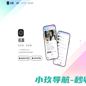 看准