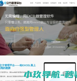 Excel服务器云平台