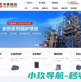 华泰锅炉