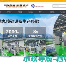 喷砂机,自动喷砂机设备生产厂家,喷丸机厂家,抛丸机厂家