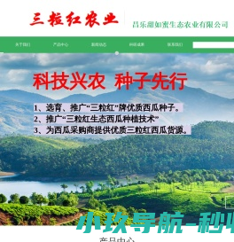 昌乐甜如蜜生态农业有限公司官方网站