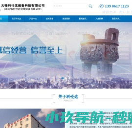 无锡科伦达装备科技有限公司,周转箱,转运车,货架,搬运车,平台车,金属塑料托盘,物流周边设备,金属隔离栅