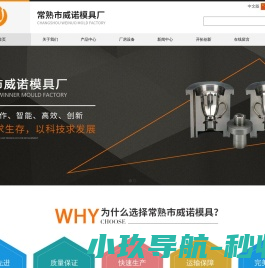 常熟市威诺模具厂
