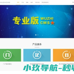 五指互联网站内容管理系统(CMS)