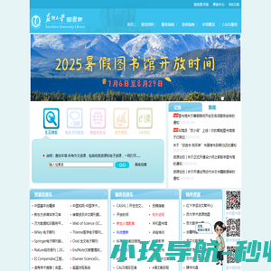 苏州大学图书馆