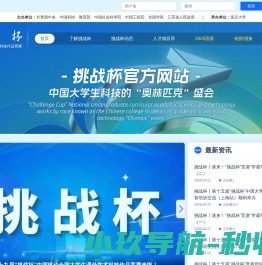 挑战杯