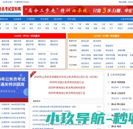 公务员考试资料网