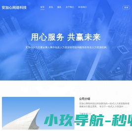 安加心网络科技