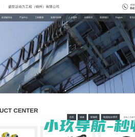 盛世达动力工程（锦州）有限公司