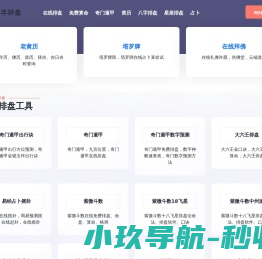 在线排盘