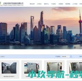 上海众幸防护科技股份有限公司