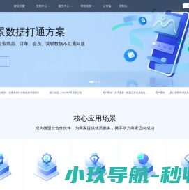 微盟云