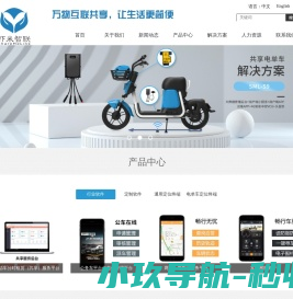 虾米智联丨共享电动车一站式解决方案/电动车租赁平台/共享电单车系统/共享出行方案/GPRS智能防盗定位器