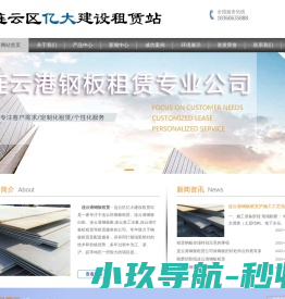 连云区钢板租赁