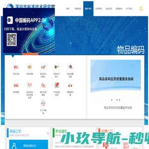 中国物品编码中心深圳分中心欢迎您！