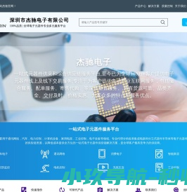 深圳市杰驰电子有限公司
