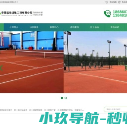 华蒙运动场地修建有限公司