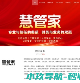 常州代账公司