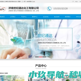 济南世纪通达化工有限公司