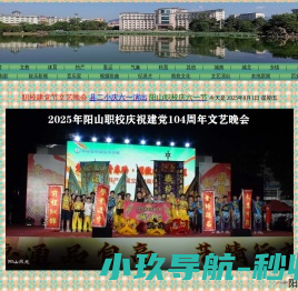 阳山风光