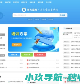 写方案网