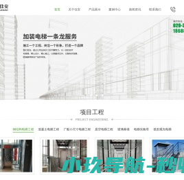 广州佳安建筑工程有限公司
