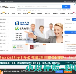 文山人才网