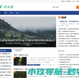 农业堡