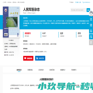 人民军医杂志