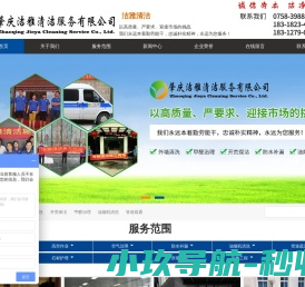 肇庆清洁服务