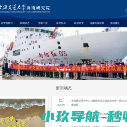 上海交通大学海南研究院