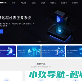 安消应急管理平台综合服务解决方案提供商