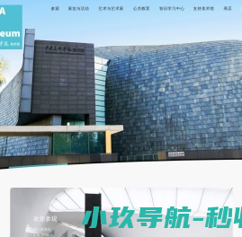 中央美术学院美术馆