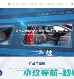 明新旭腾新材料股份有限公司