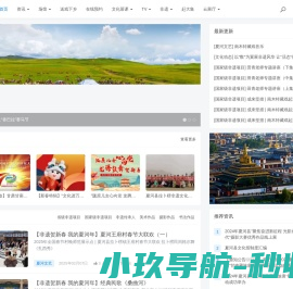 夏河县公共文化云