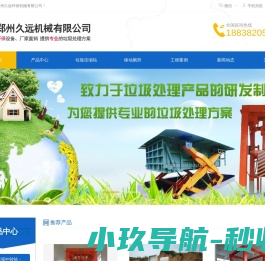 移动环保厕所