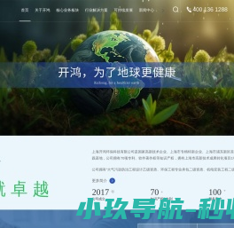 上海开鸿环保