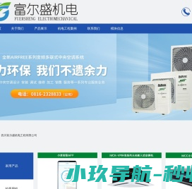 四川富尔盛机电工程有限公司