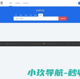 全网导航