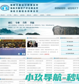 海南天勤会计事务所(网站首页)