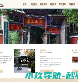 通海秀山历史文化公园