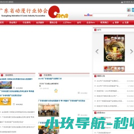 广东省动漫行业协会