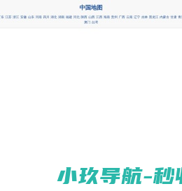 中国地图
