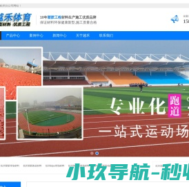 杭州塑胶跑道