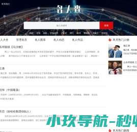 名人查
