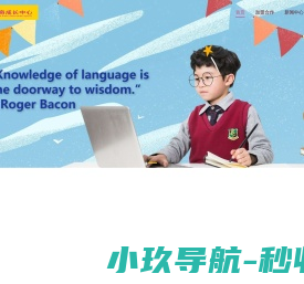 爱英奇少儿英语