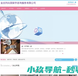 金吉列出国留学咨询服务有限公司