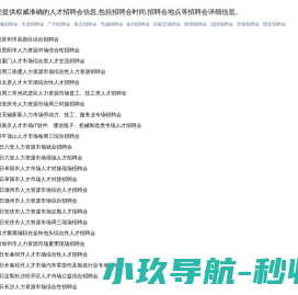招聘会