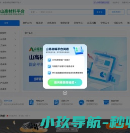山东高速材料平台--服务全球的大宗交易全产业链数字化服务商!
